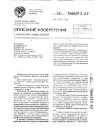 Устройство для нанесения вязких покрытий на поверхность изделий Устройство для нанесения вязких покрытий на поверхность изделий