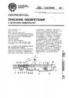 Устройство для остановки рельсовых транспортных средств