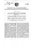 Способ приготовления соединения диэтил-барбитуровой кислоты с 4-диметиламино-2,3-диметил-1-фенил-5-пиразолоном Способ приготовления соединения диэтил-барбитуровой кислоты с 4-диметиламино-2,3-диметил-1-фенил-5-пиразолоном
