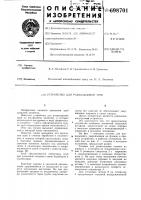 Устройство для развальцовки труб Устройство для развальцовки труб