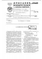 Полимерная композиция Полимерная композиция