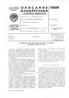Устройство для фиксации штока механизма переключения передач