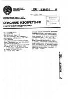 Способ упрочнения футеровки вращающейся печи Способ упрочнения футеровки вращающейся печи