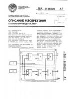 Устройство для определения направления вращения Устройство для определения направления вращения