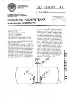 Способ слива нефтепродукта при низких температурах Способ слива нефтепродукта при низких температурах