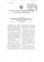Устройство для минимальной манометрической защиты погружных маслонаполненных электродвигателей Устройство для минимальной манометрической защиты погружных маслонаполненных электродвигателей