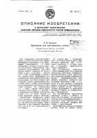 Проводник для электрических мамин Проводник для электрических мамин