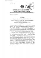 Машина для мойки стеклянных банок Машина для мойки стеклянных банок