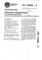 Способ обработки стоков животноводческих предприятий и устройство для его осуществления Способ обработки стоков животноводческих предприятий и устройство для его осуществления