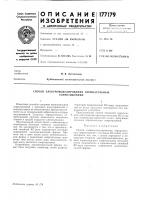 Способ электромоделирования отрицательных Способ электромоделирования отрицательных