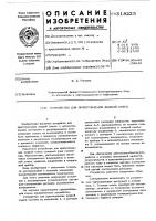 Устройство для приготовления жидкой смеси Устройство для приготовления жидкой смеси