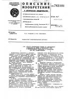 Способ селективной защиты от однофазного замыкания на землю в трехфазной сети с изолированной нейтралью и устройство для его осуществления Способ селективной защиты от однофазного замыкания на землю в трехфазной сети с изолированной нейтралью и устройство для его осуществления