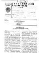 Прутковый станок для изготовления ленты с каймой Прутковый станок для изготовления ленты с каймой