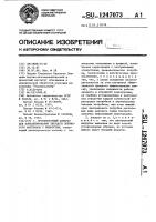 Противоточный аппарат для контактирования твердого зернистого материала с жидкостью Противоточный аппарат для контактирования твердого зернистого материала с жидкостью