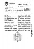 Способ горячей штамповки пористых заготовок и устройство для его осуществления Способ горячей штамповки пористых заготовок и устройство для его осуществления