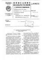 Устройство для измерения деформацийвнутренних цилиндрических поверхнос-тей Устройство для измерения деформацийвнутренних цилиндрических поверхнос-тей