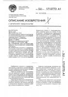 Устройство для контроля взаимного расположения элементов передачи Устройство для контроля взаимного расположения элементов передачи