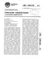 Устройство для сопряжения каналов связи с эвм Устройство для сопряжения каналов связи с эвм