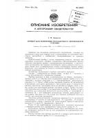 Прибор для измерения расходуемого автомобилем топлива Прибор для измерения расходуемого автомобилем топлива