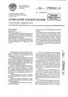 Способ консервации костной ткани Способ консервации костной ткани