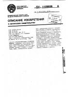 Предохранительное устройство привода Предохранительное устройство привода