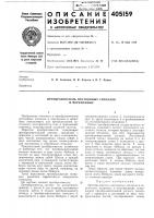 Преобразователь постоянных сигналов в переменные Преобразователь постоянных сигналов в переменные
