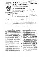Способ приготовления силикатной шихты Способ приготовления силикатной шихты