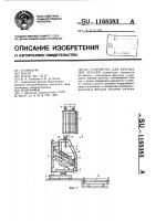 Устройство для кантования деталей Устройство для кантования деталей