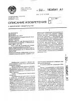 Устройство для определения газопроницаемости и пористости покрытий Устройство для определения газопроницаемости и пористости покрытий