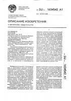 Способ изготовления наружных стеновых панелей Способ изготовления наружных стеновых панелей
