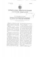 Устройство для электропитания приемников постоянного тока стабильным напряжением Устройство для электропитания приемников постоянного тока стабильным напряжением