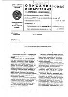 Устройство для глушения шума Устройство для глушения шума