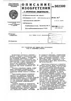 Устройство для защиты цепи постоянного тока от аварийных режимов Устройство для защиты цепи постоянного тока от аварийных режимов
