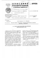 Способ изготовления бесконечных шлифовальных лент Способ изготовления бесконечных шлифовальных лент