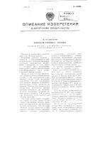 Ковш для счетчика пульпы Ковш для счетчика пульпы