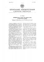 Шпоноделительная машина для деления шпона на коробочные заготовки Шпоноделительная машина для деления шпона на коробочные заготовки