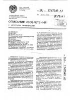 Распределитель питателя кокономотального автомата Распределитель питателя кокономотального автомата