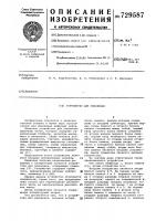 Устройство для умножения Устройство для умножения