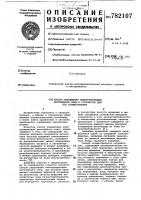 Способ управления электроприводом постоянного тока и устройство для его осуществления Способ управления электроприводом постоянного тока и устройство для его осуществления