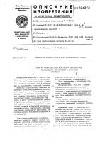 Устройство для контроля параметров скольжения плавающей магнитной головки Устройство для контроля параметров скольжения плавающей магнитной головки