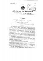 Патент ссср 82487 Патент ссср 82487