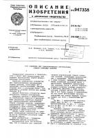 Опалубка для замоноличивания вертикальных стыков стеновых панелей Опалубка для замоноличивания вертикальных стыков стеновых панелей