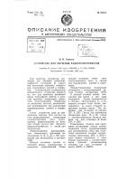 Устройство для обучения радиотелеграфистов Устройство для обучения радиотелеграфистов