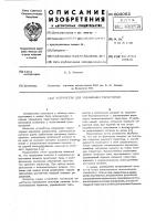 Устройство для управления силовым тиристором Устройство для управления силовым тиристором