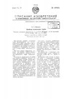 Двойная колонковая труба Двойная колонковая труба