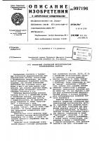Трехфазный статический феррорезонансный преобразователь частоты Трехфазный статический феррорезонансный преобразователь частоты