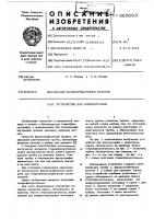 Устройство для флюрографии Устройство для флюрографии