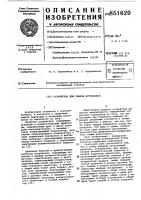 Устройство для защиты источников Устройство для защиты источников