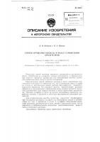 Патент ссср 93233 Патент ссср 93233