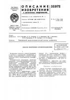 Способ получения олеморфоциклиназсесоюзнаяйлгшш4шн'1е"ная&иблио"'гкд i Способ получения олеморфоциклиназсесоюзнаяйлгшш4шн'1е"ная&иблио"'гкд i